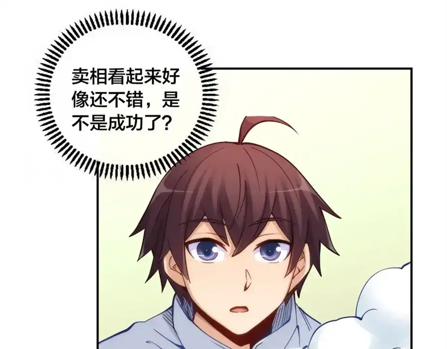 《我是高富帅》第146话 第83页
