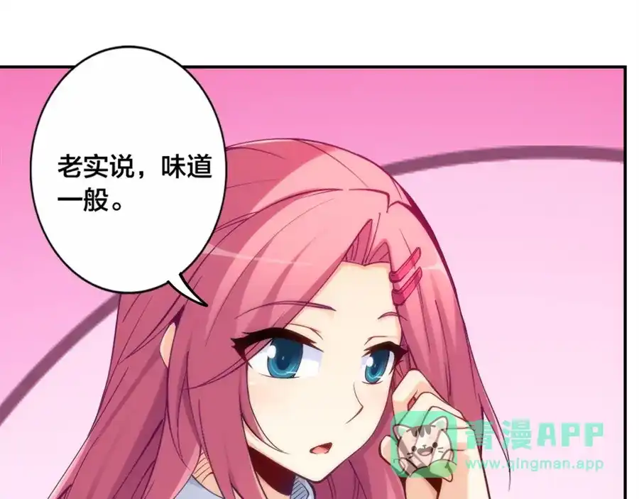 《我是高富帅》第146话 第96页