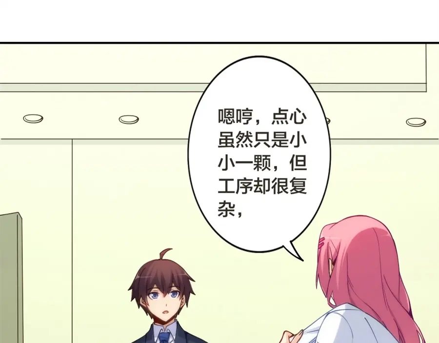 《我是高富帅》第146话 第20页