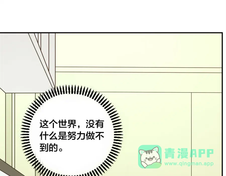 《我是高富帅》第146话 第76页