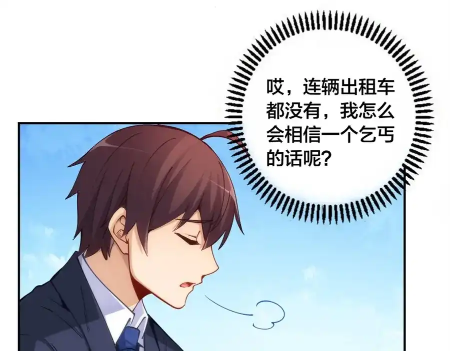 《我是高富帅》第147话 第98页