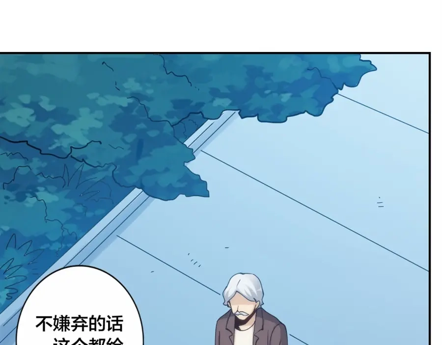 《我是高富帅》第147话 第62页