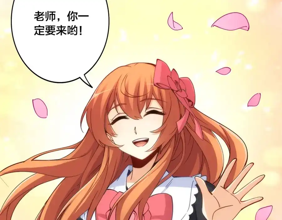 《我是高富帅》第147话 第83页