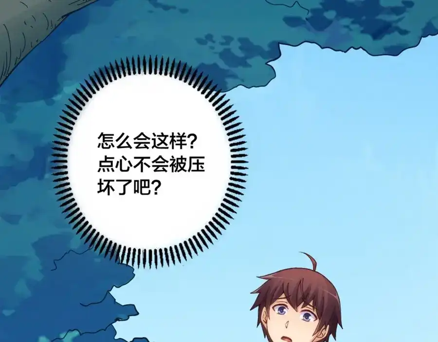 《我是高富帅》第147话 第37页