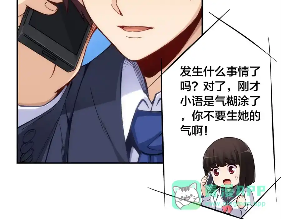 《我是高富帅》第147话 第46页