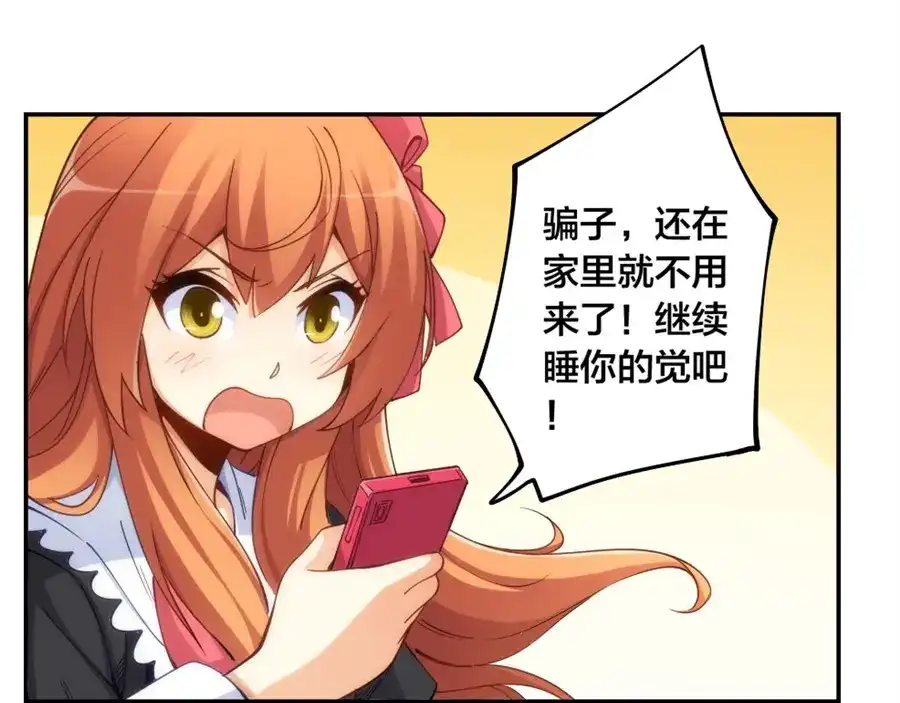 《我是高富帅》第147话 第15页