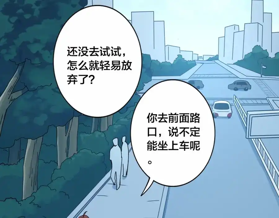 《我是高富帅》第147话 第92页