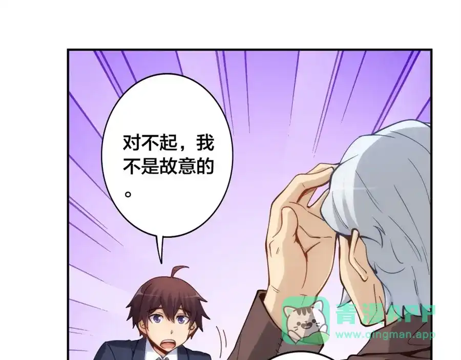 《我是高富帅》第147话 第56页