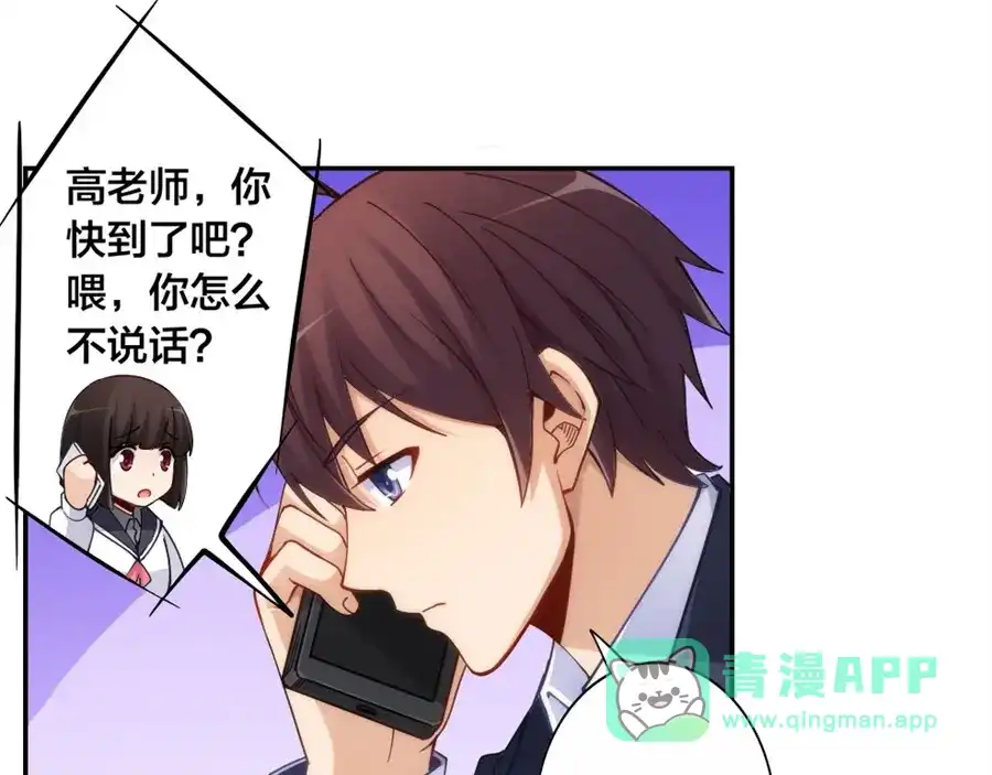 《我是高富帅》第147话 第41页