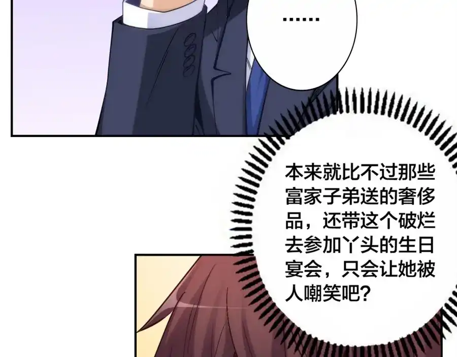 《我是高富帅》第147话 第42页