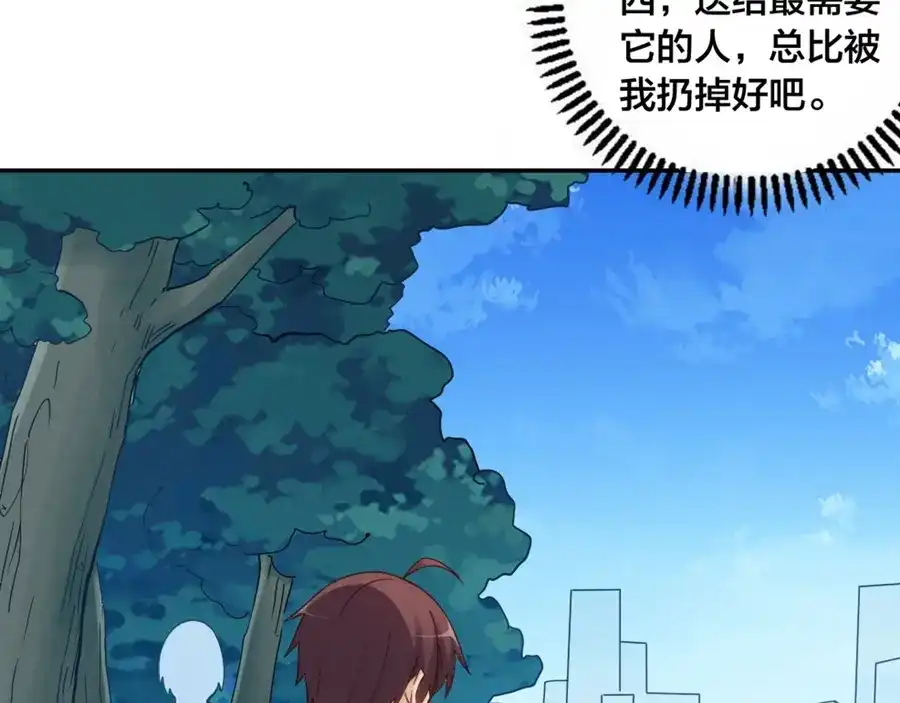 《我是高富帅》第147话 第70页
