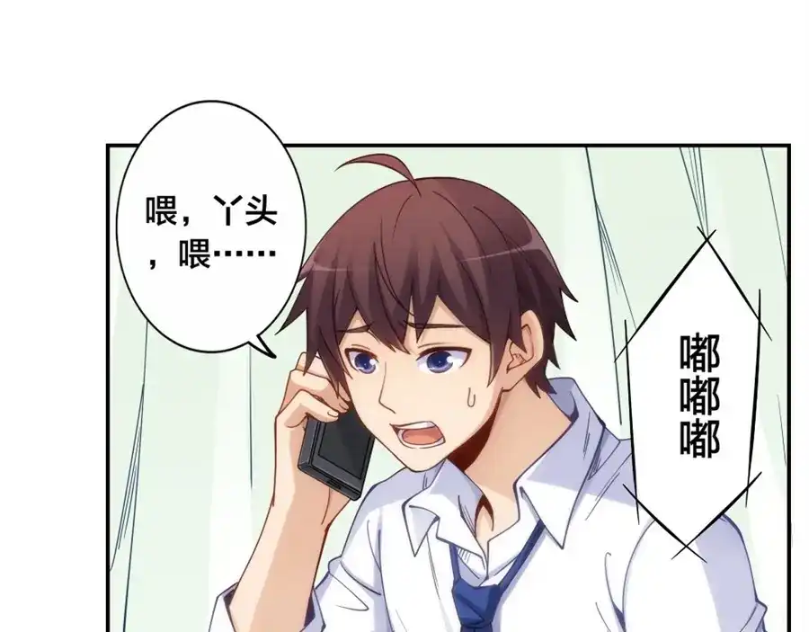《我是高富帅》第147话 第17页