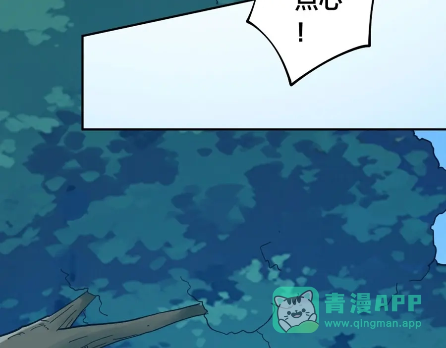 《我是高富帅》第147话 第36页