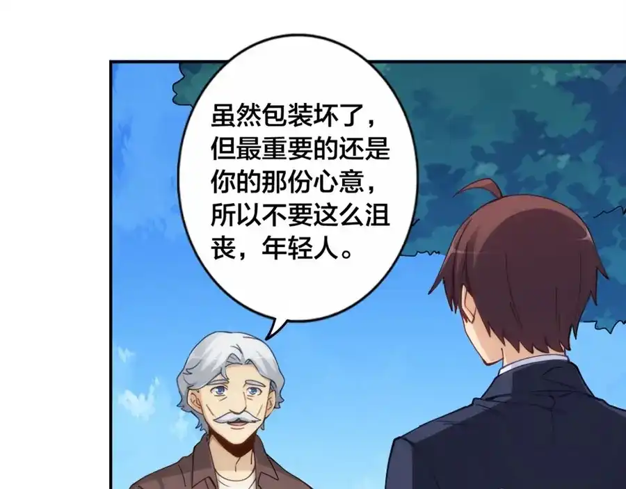 《我是高富帅》第147话 第78页