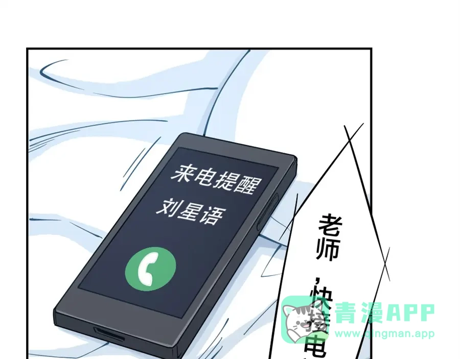 《我是高富帅》第147话 第6页