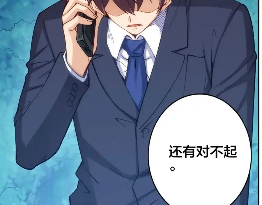《我是高富帅》第147话 第49页
