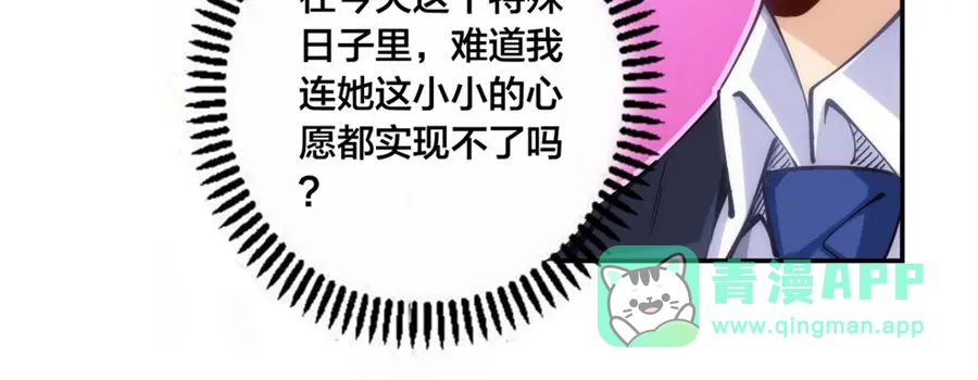《我是高富帅》第147话 第86页