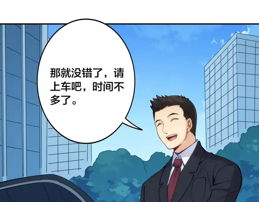 《我是高富帅》第147话 第110页