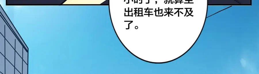 《我是高富帅》第147话 第90页