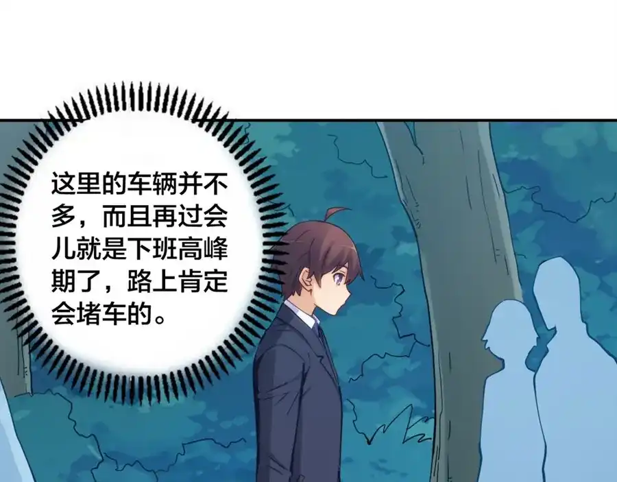 《我是高富帅》第147话 第95页