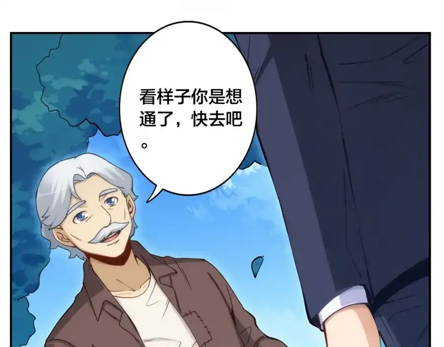 《我是高富帅》第147话 第87页