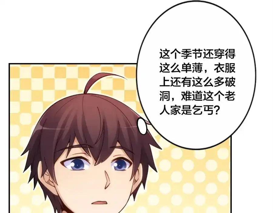 《我是高富帅》第147话 第60页