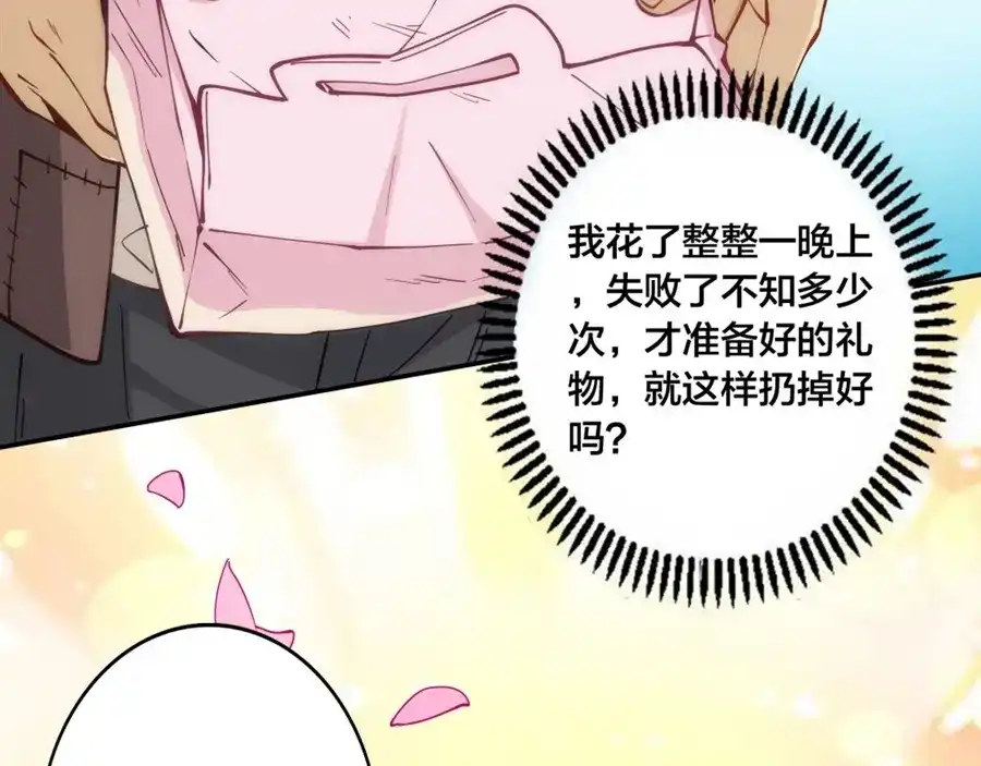 《我是高富帅》第147话 第82页