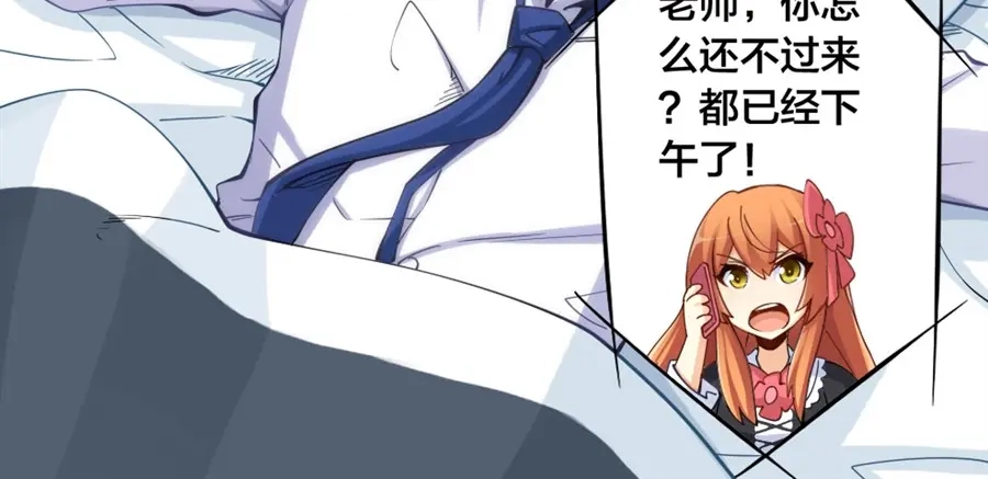 《我是高富帅》第147话 第9页