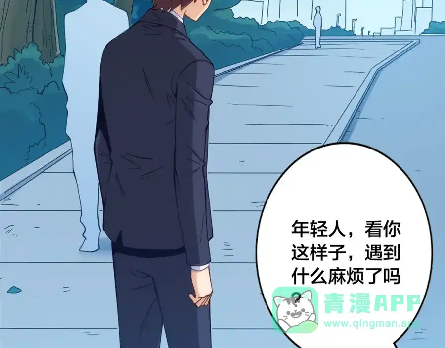 《我是高富帅》第147话 第71页