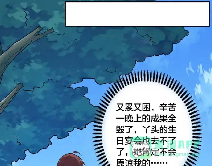 《我是高富帅》第147话 第51页