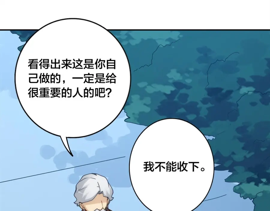 《我是高富帅》第147话 第73页