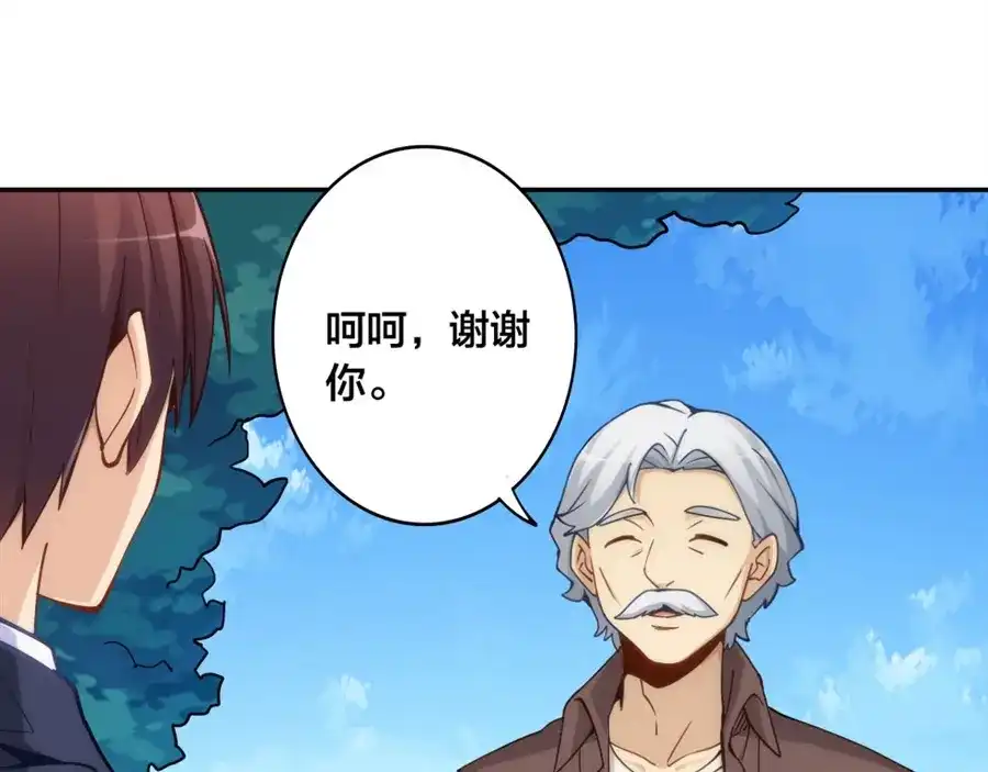 《我是高富帅》第147话 第67页