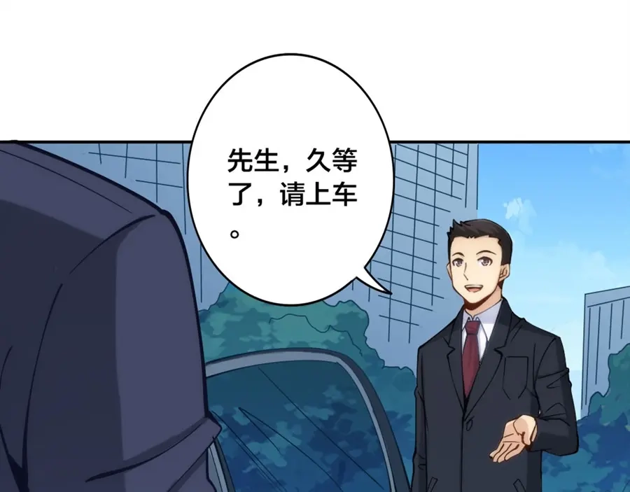 《我是高富帅》第147话 第103页