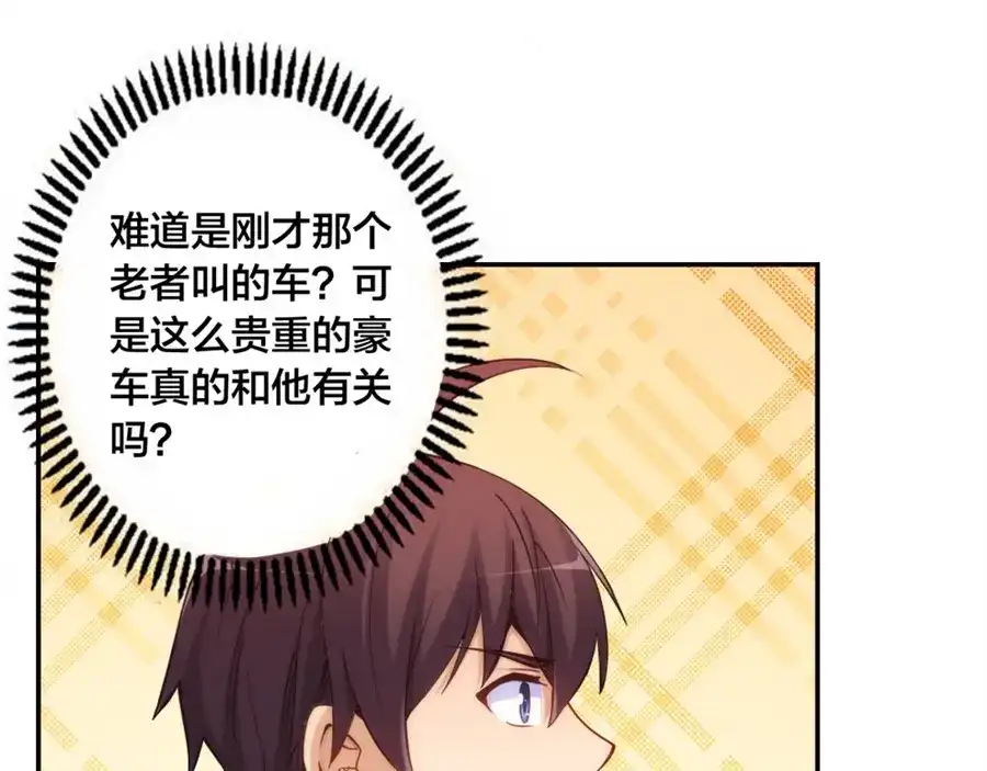 《我是高富帅》第147话 第112页