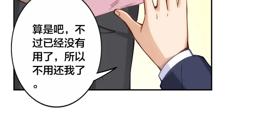 《我是高富帅》第147话 第77页