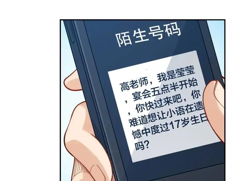 《我是高富帅》第147话 第24页