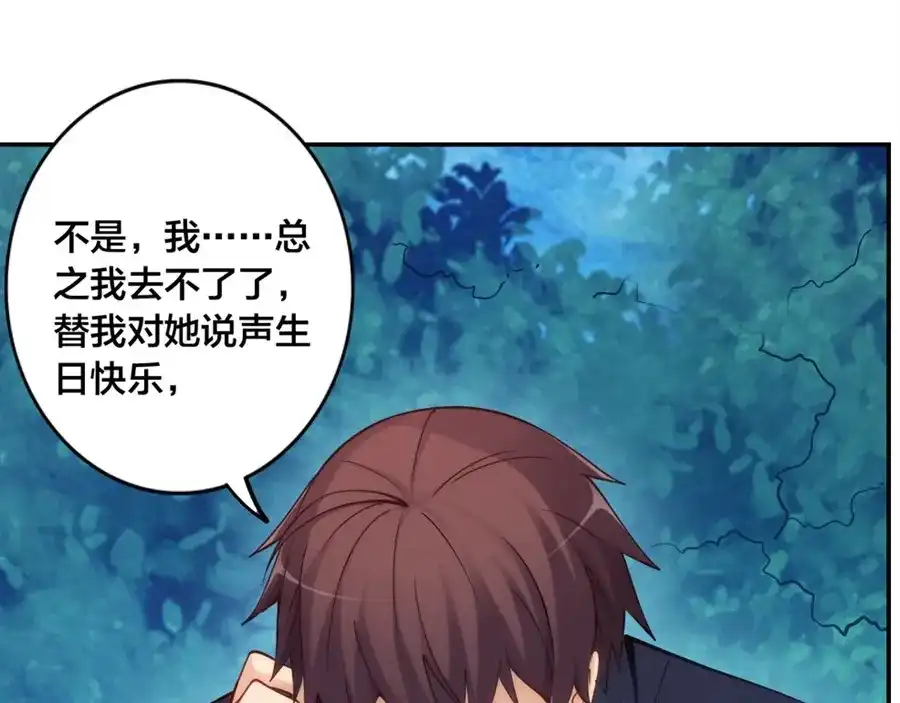 《我是高富帅》第147话 第48页