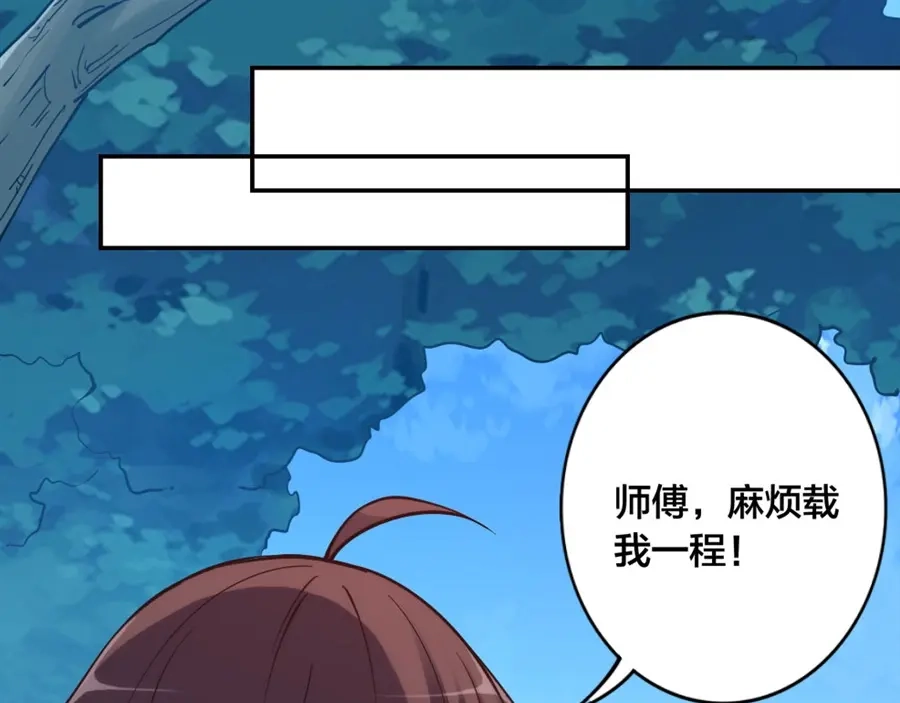 《我是高富帅》第147话 第29页