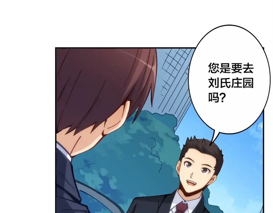 《我是高富帅》第147话 第107页