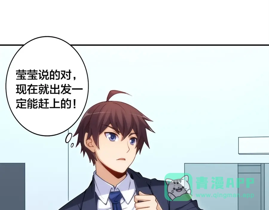 《我是高富帅》第147话 第26页