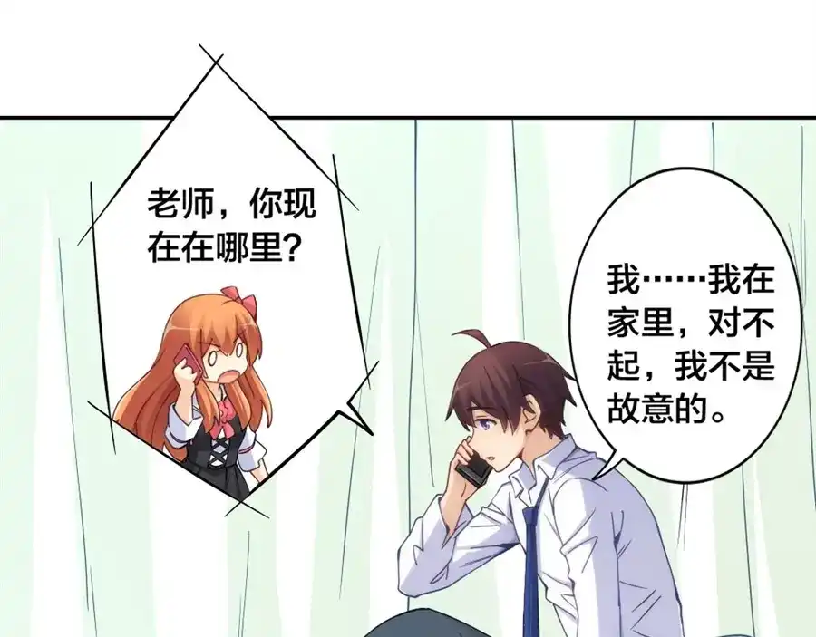 《我是高富帅》第147话 第12页