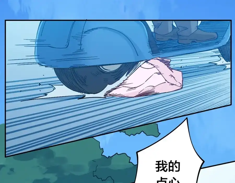《我是高富帅》第147话 第35页