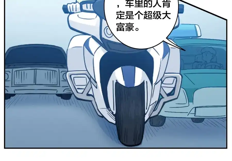 《我是高富帅》第148话 第8页