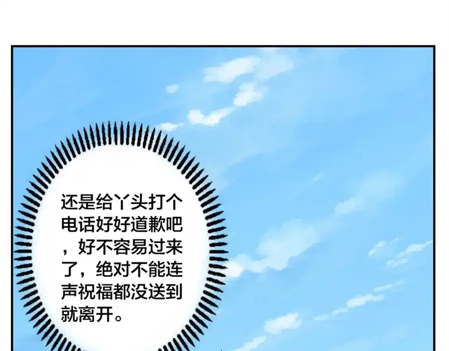 《我是高富帅》第148话 第49页