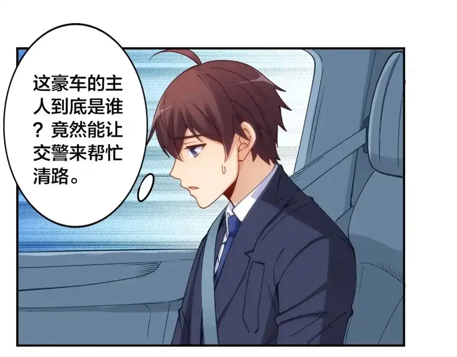 《我是高富帅》第148话 第9页