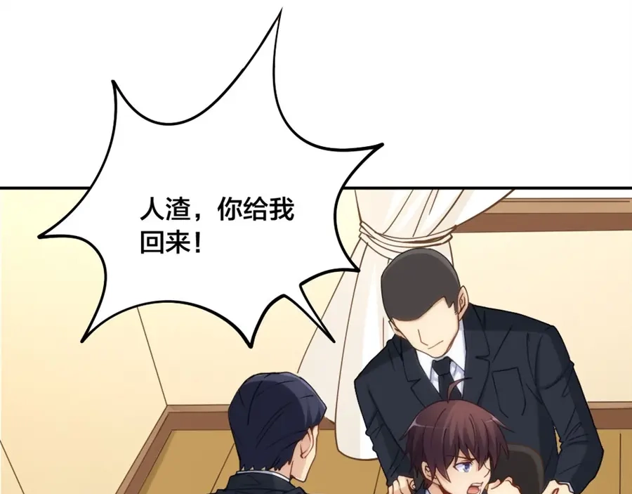 《我是高富帅》第148话 第125页