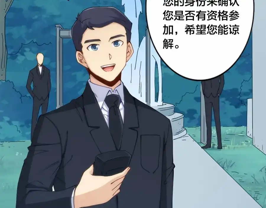 《我是高富帅》第148话 第34页