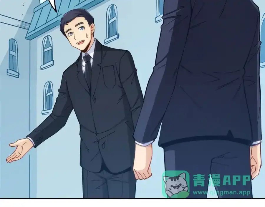 《我是高富帅》第148话 第56页
