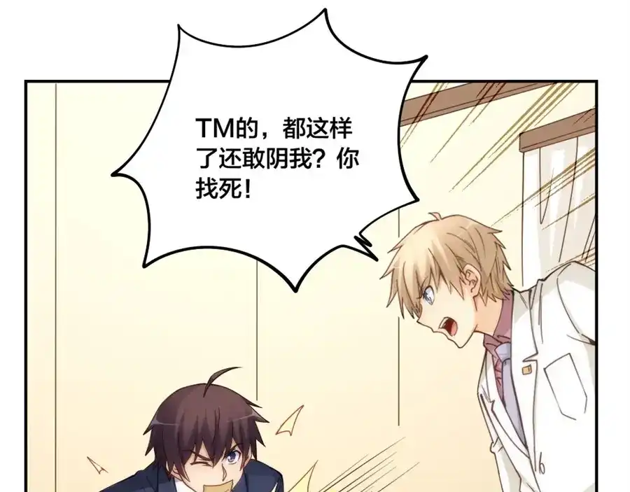 《我是高富帅》第148话 第103页