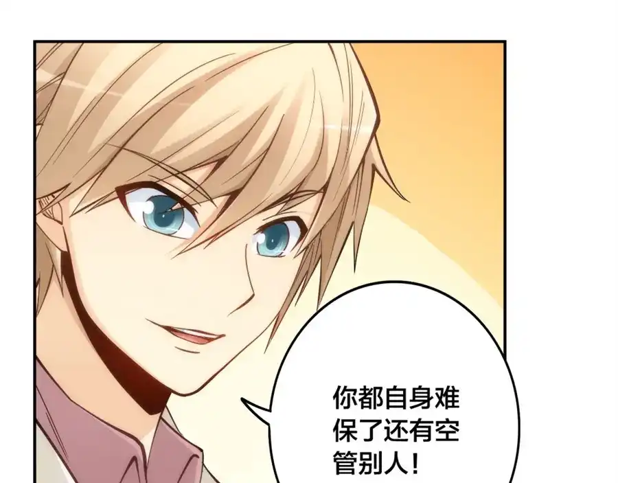 《我是高富帅》第148话 第120页